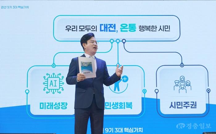 1. 대전시, ‘우리 모두의 대전’ 민선 9기 비전 시민과 함께 선포 1.jpg
