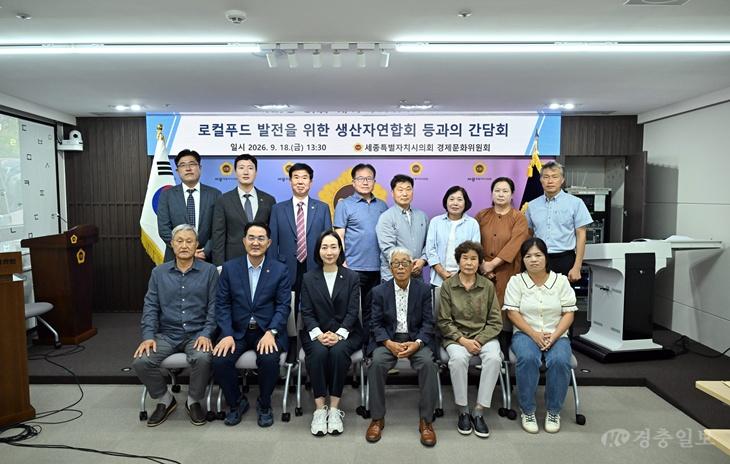 2026.09.18 경제문화위원회 · 로컬푸드생산자연합회 간담회 003.JPG