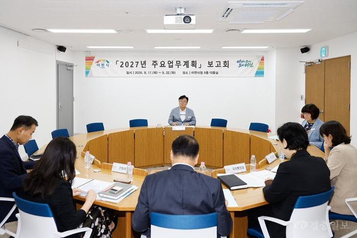 2 이천시, 시민과 동심동행할 2027년 주요업무 밑그림 그려.jpg