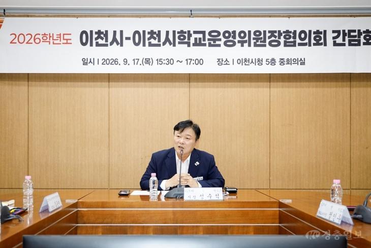 3 이천시, 2026년 학교운영위원장협의회 간담회 개최 2.jpg