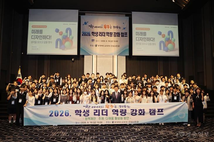충북교육청, 2026. 학생리더 역량강화 캠프 개최(사진1).jpg