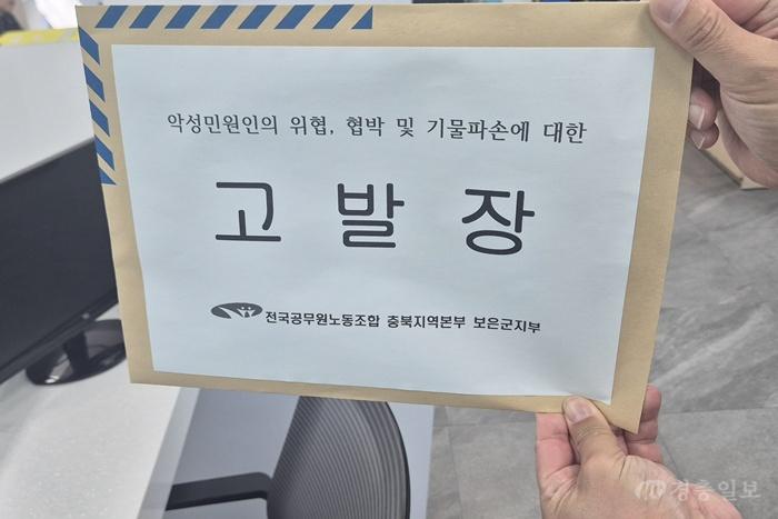 9.18.보은군 공무원노조, 담당 공무원 위협한 용역업체 직원 경찰 고발.jpg