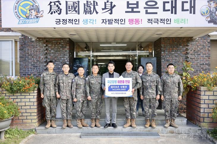 9.18.보은군통합방위협의회, 추석 명절 맞아 군부대 위문(1).jpg