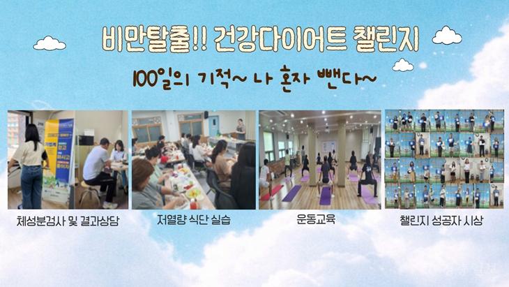 7 평택시 비만 탈출 프로젝트 100일의 기적 성과.jpg