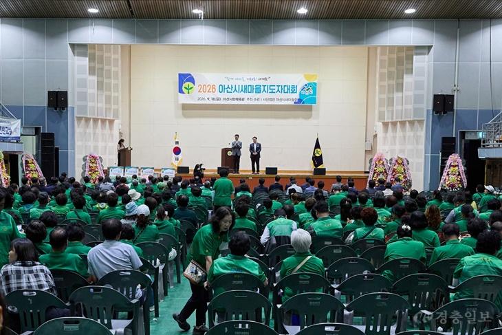 4. 아산시새마을회, ‘2026 아산시새마을지도자 대회’ 개최.jpg