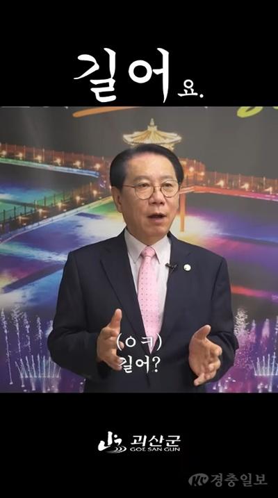 천편일률적인 단체장의 추석인사 형식을 비틀어 화제가 된 괴산군의 `길어..요` 영상 2.jpg