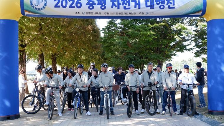 증평군, ‘2026 증평 자전거대행진’ 사진 (1).jpg