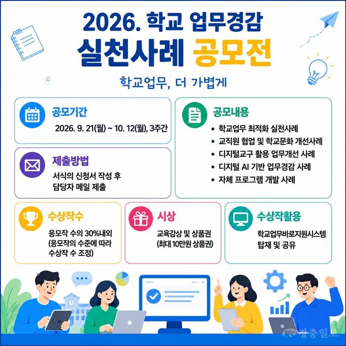 충북교육청, 학교 업무경감 실천사례 찾는다(사진 표지).jpg