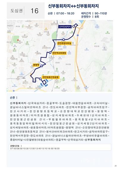 대중교통과(시내버스 3개노선 신설 - 16번) (2).jpg