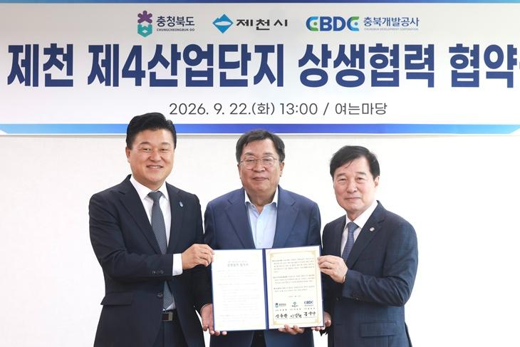 20260922 - 제천4산단 상생협력 협약식(왼쪽부터 신용한 지사, 이상천 제천시장, 김순구 충북개발공사 사장).jpg