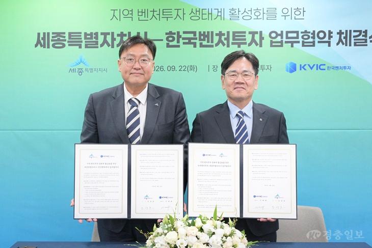 업무협약_왼쪽부터 조상호 세종시장, 이대희 한국벤처투자 대표이사(투자유치단).jpg
