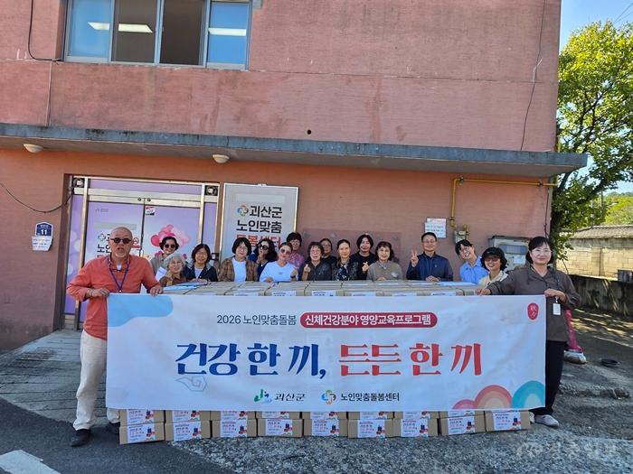 괴산군, 영양교육 프로그램 `건강 한끼, 든든 한 끼` 진행.jpg