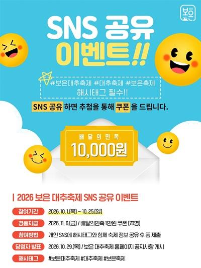 9.23.보은군, 대추축제 20주년 기념 사전 이벤트 풍성(2026 보은 대추축제 SNS 공유 이벤트).jpg