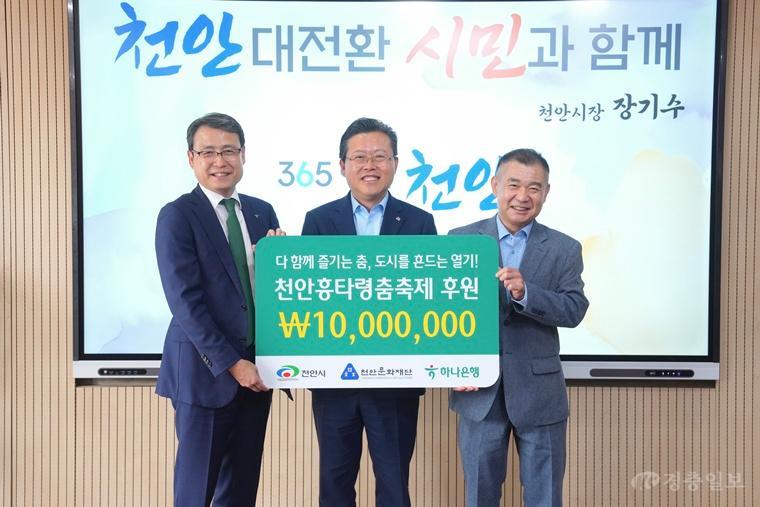 천안문화재단(하나은행 충남북영업본부 천안흥타령춤축제 성공 개최 후원금 전달).jpeg