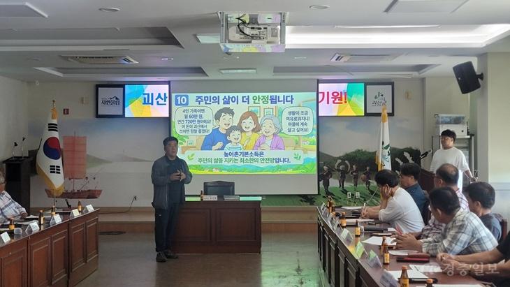 22일 괴산군 불정면사무소에서 농어촌기본소득 시범사업 추진협의회가 열려 이용희 전국농민회총연맹 충북도연맹 의장이 사업에 관한 내용을 설명하고 있다.jpg