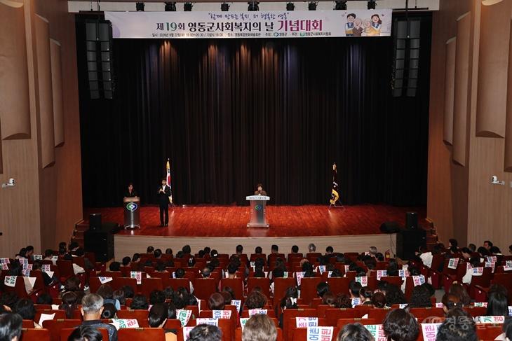 3. 제19회 영동군 사회복지의 날 기념행사 성료 (1).JPG