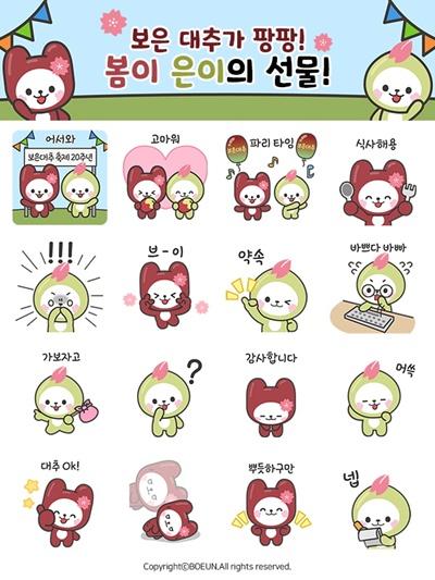 9.21.보은군, 대추축제 20주년 기념 ‘봄이·은이’ 카카오톡 이모티콘 무료 배포.jpg