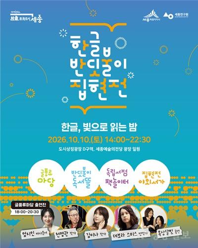 한글 반딧불이 집현전(한글문화도시과).jpg