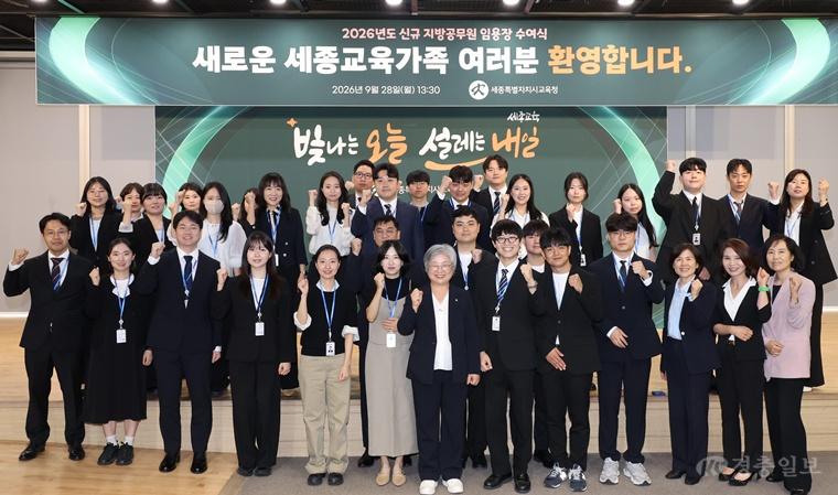 세종교육청, 2026년 신규 지방공무원 임용장 수여식 개최1.jpg