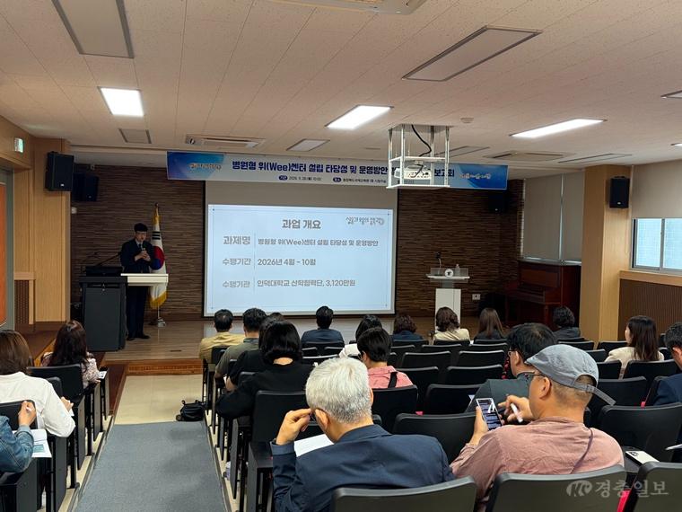 충북교육청, 병원형 위(Wee)센터 설립 타당성 운영방안 모색(사진1).jpg