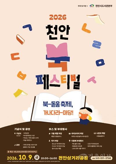 도서관정책과(2026 천안 북페스티벌 홍보문).jpg