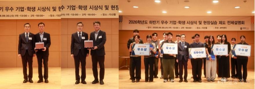 한국기술교육대학교는 9월 30일(수) 현장실습 우수기업 및 우수학생 시상식을 개최했다..jpg