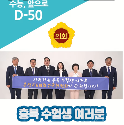 교육위 수능 응원2.png