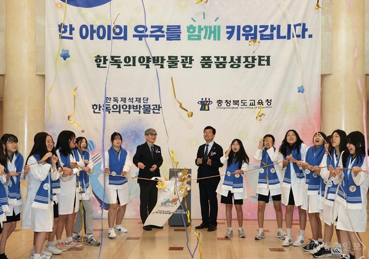 충북교육청, 한독의약박물관과 아이들의 꿈을 _처방_ 하다(사진1).jpg