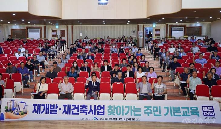 1. 대전 대덕구, 재개발·재건축 주민 대상 찾아가는 기본교육 실시(2).jpg