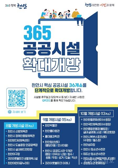 정책기획과(365 공공시설 전면 확대개방 홍보문).jpg