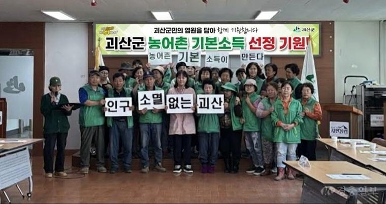 청안면 새마을지도자협의회 농어촌기본소득 결의대회.jpg