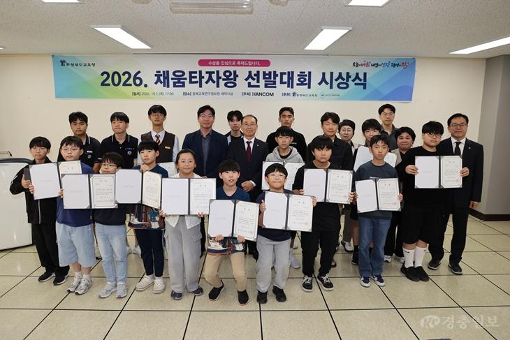 충북교육청, 2026. 채움타자왕 4개 부문 선발(사진).jpg