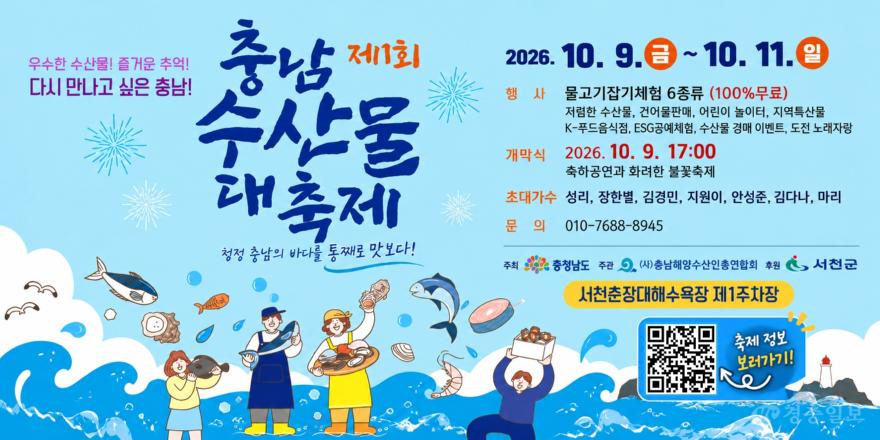 충남수산물대축제_포스터.jpg