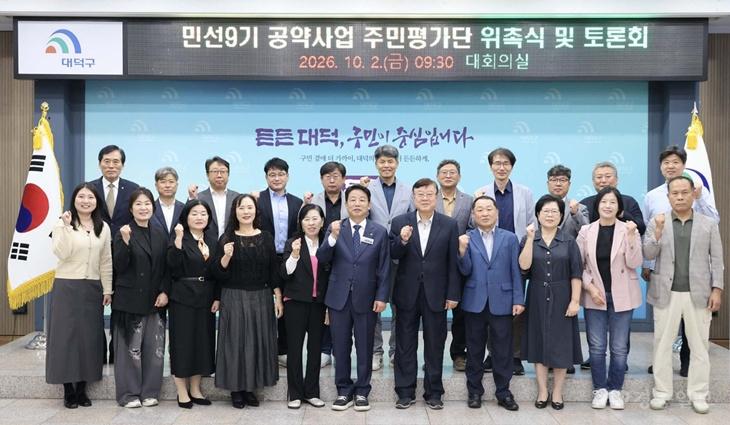 1. 대전 대덕구, 민선9기 공약사업 주민평가단 토론회 개최(1).jpg