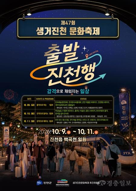 3.제47회 생거진천 문화축제 포스터.jpg