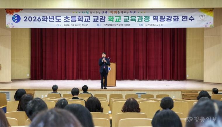1-1. 2026학년도 초등학교 교감 학교 교육과정 역량강화 연수 사진1.jpg