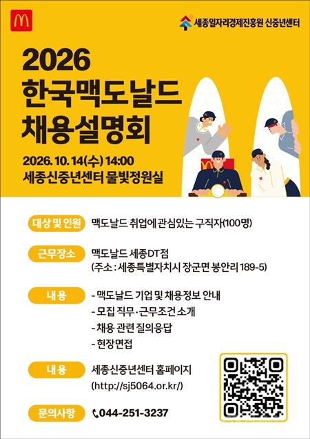 2026 한국맥도날드 채용설명회 포스터.jpg