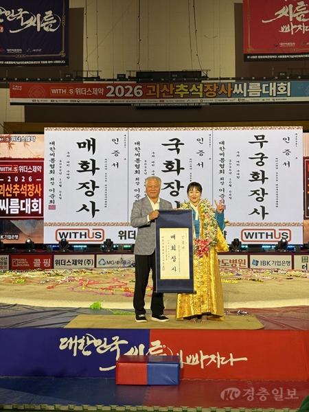 괴산군청 최다혜 매화 장사 등극.jpg