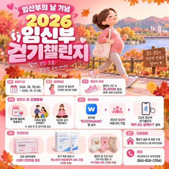2026 임신부 걷기챌린지 홍보 포스터.jpg