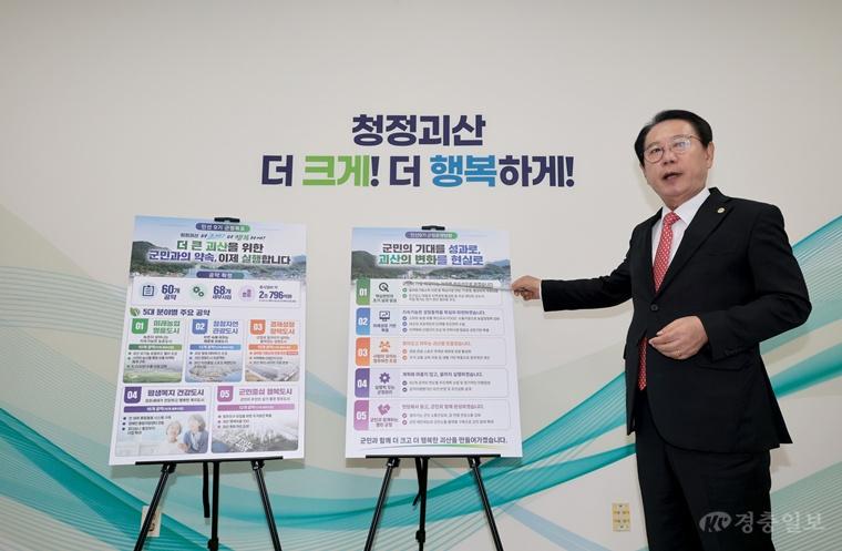 7일 괴산군청 브리핑룸에서 취임 100일을 맞아 민선9기 공약확정 기자회견을 진행하고 있는 송인헌 괴산군수 4.jpg