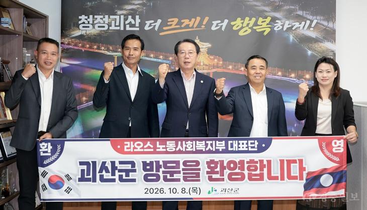8일 오후 괴산군청에 방문한 라오스 노동사회복지부 대표단과 송인헌 괴산군수가 기념사진을 찍고 있다.jpg