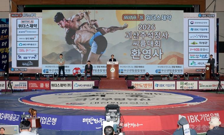 8일 괴산문화체육센터에서 열린 2026괴산추석장사씨름대회 개회식에서 송인헌 군수가 환영사를 하고 있다.jpg