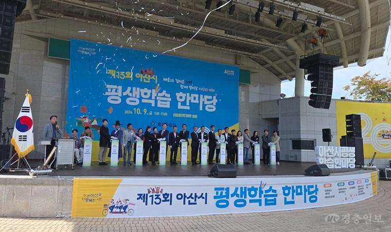 2. 아산시, 평생학습도시 20주년 기념 ‘평생학습한마당’ 성료.jpg