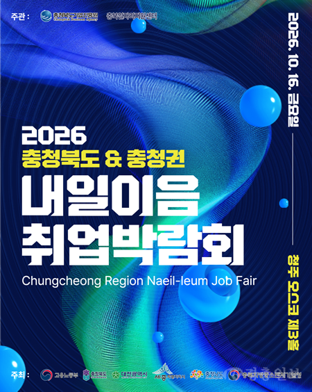 취업박람회 포스터(기업지원과).png