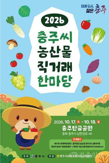 충주시, 오는 17일부터‘충주씨 농산물 직거래한마당’개최.jpg