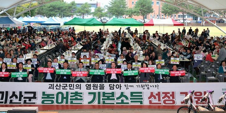 13일 유기농엑스포광장에서 열린 괴산읍 경로잔치에서 군민들이 농어촌 기본소득 시범사업 선정기원 결의대회를 펼치고 있다.jpg