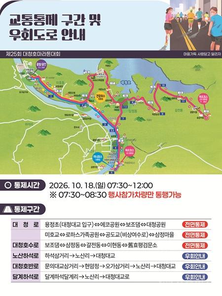 1. 대전 대덕구, 대청호마라톤대회 당일 주요 도로 통제.jpg