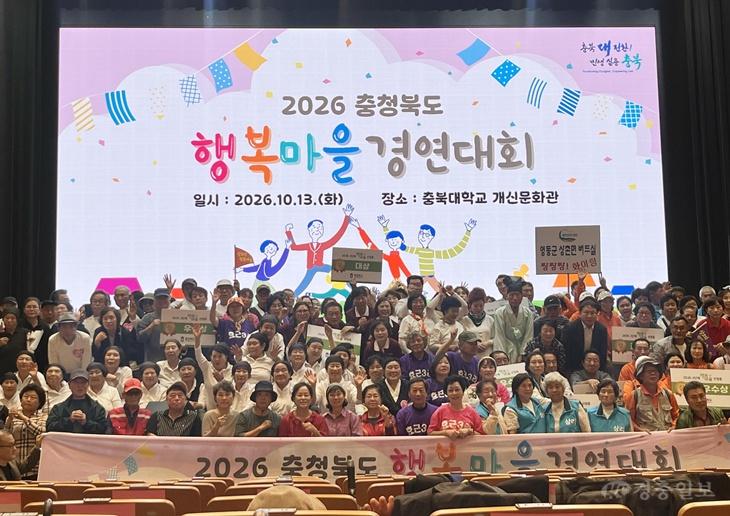 2026 충청북도 행복마을 경연대회(10.13.)(1).jpg