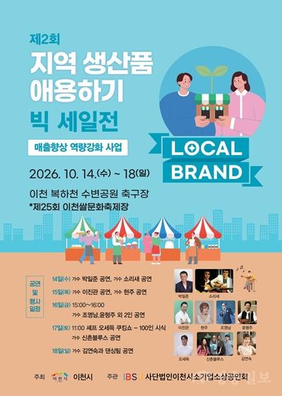 3 제2회 지역상품애용하기 빅세일전 개최.jpg