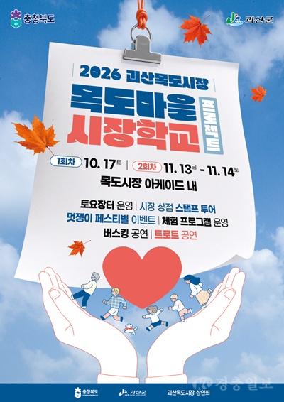목도마을 시장학교 프로젝트 행사 포스터.jpg